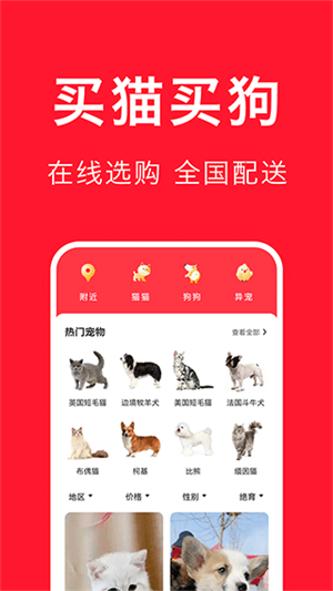 寵物寶app安卓版