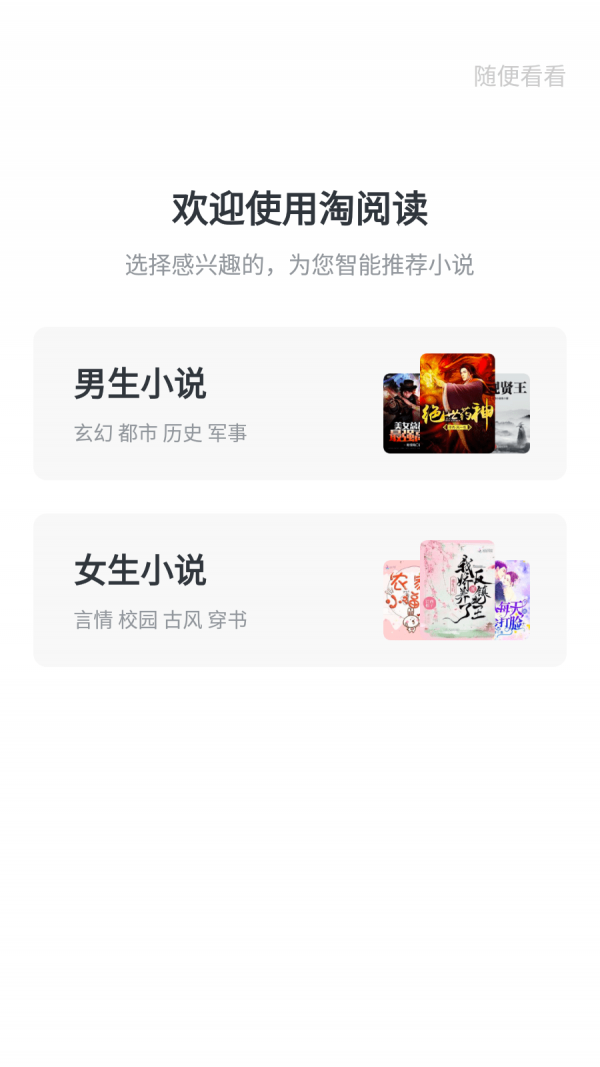 淘閱讀app免費(fèi)版