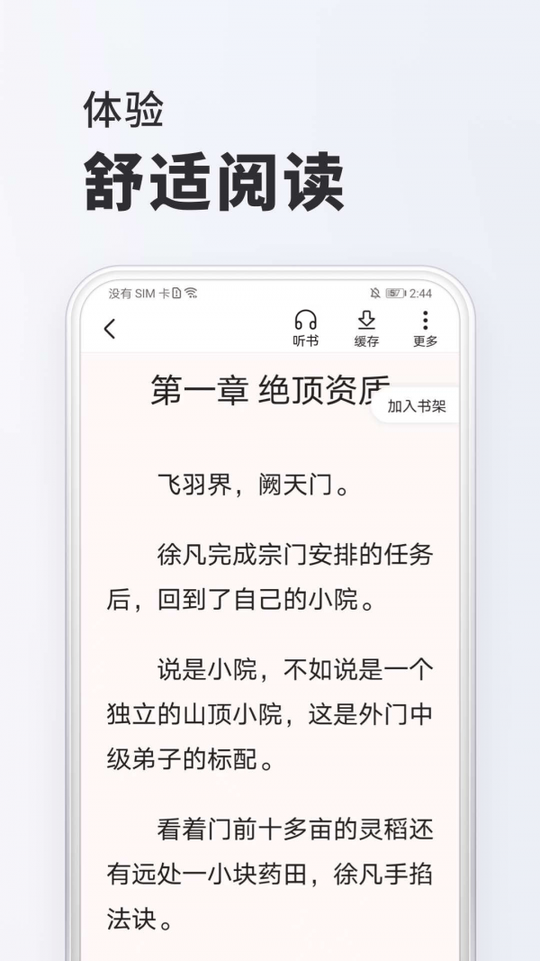 淘閱讀app免費(fèi)版
