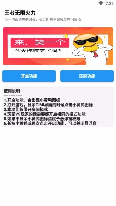 王者無限火力免費(fèi)版