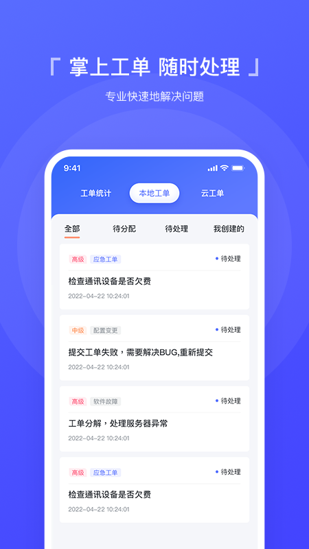 智慧運(yùn)維(工單管理)