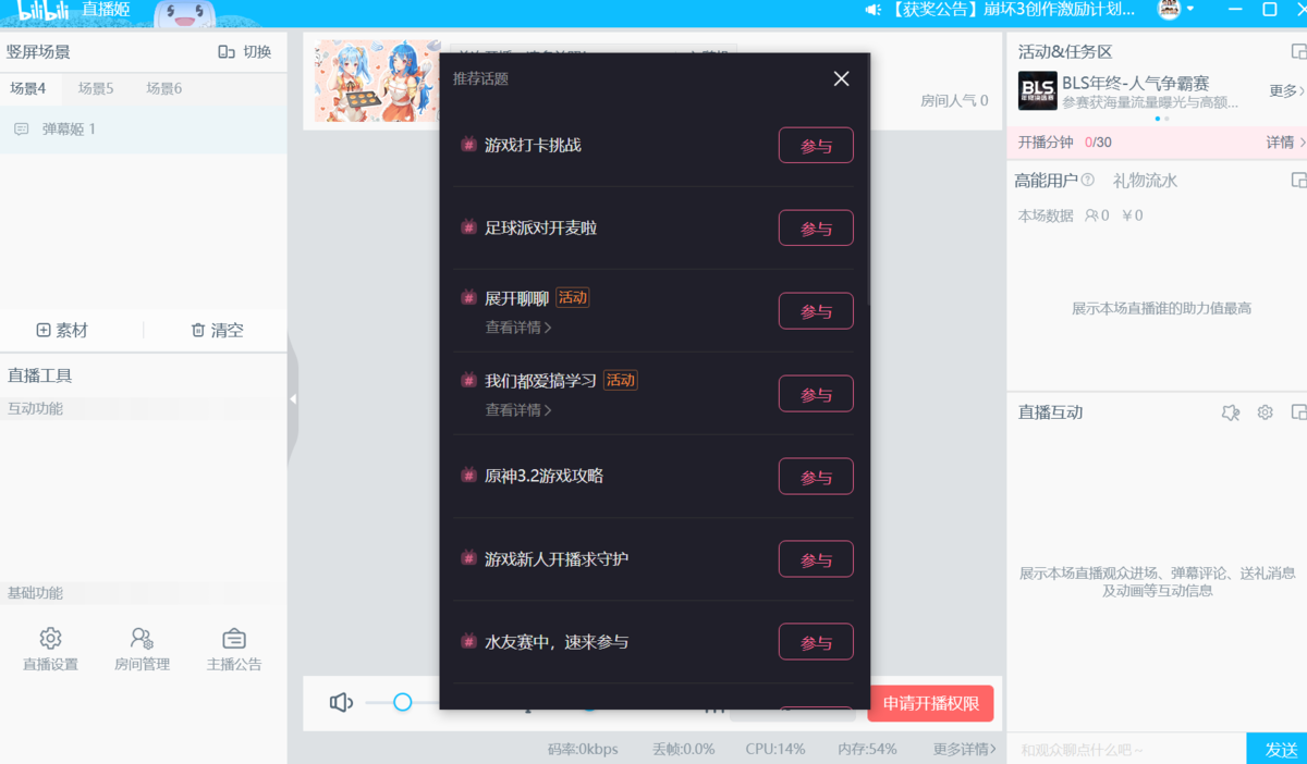 bilibili直播姬免費(fèi)版