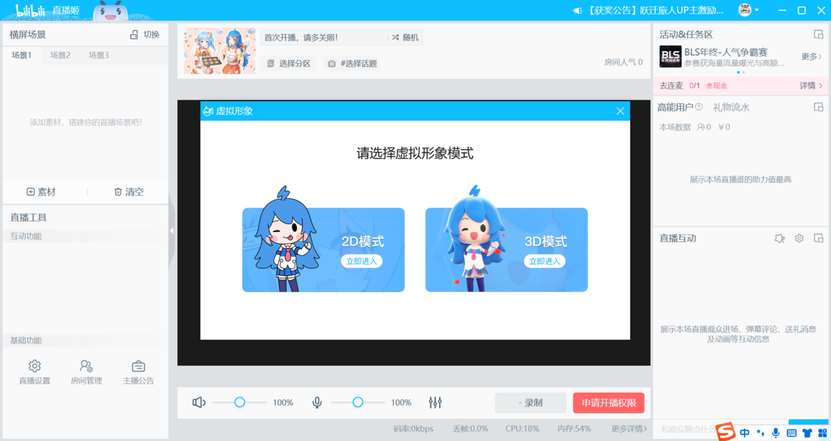 bilibili直播姬免費(fèi)版