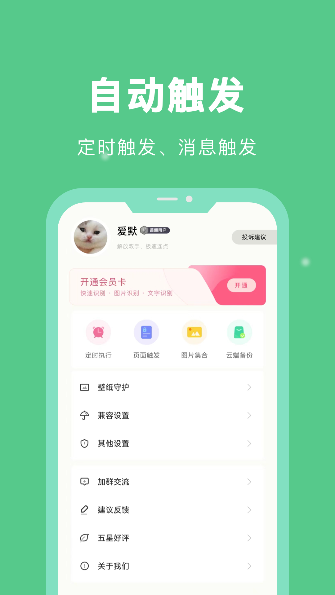 自動(dòng)腳本精靈app破解版(免ROOT)
