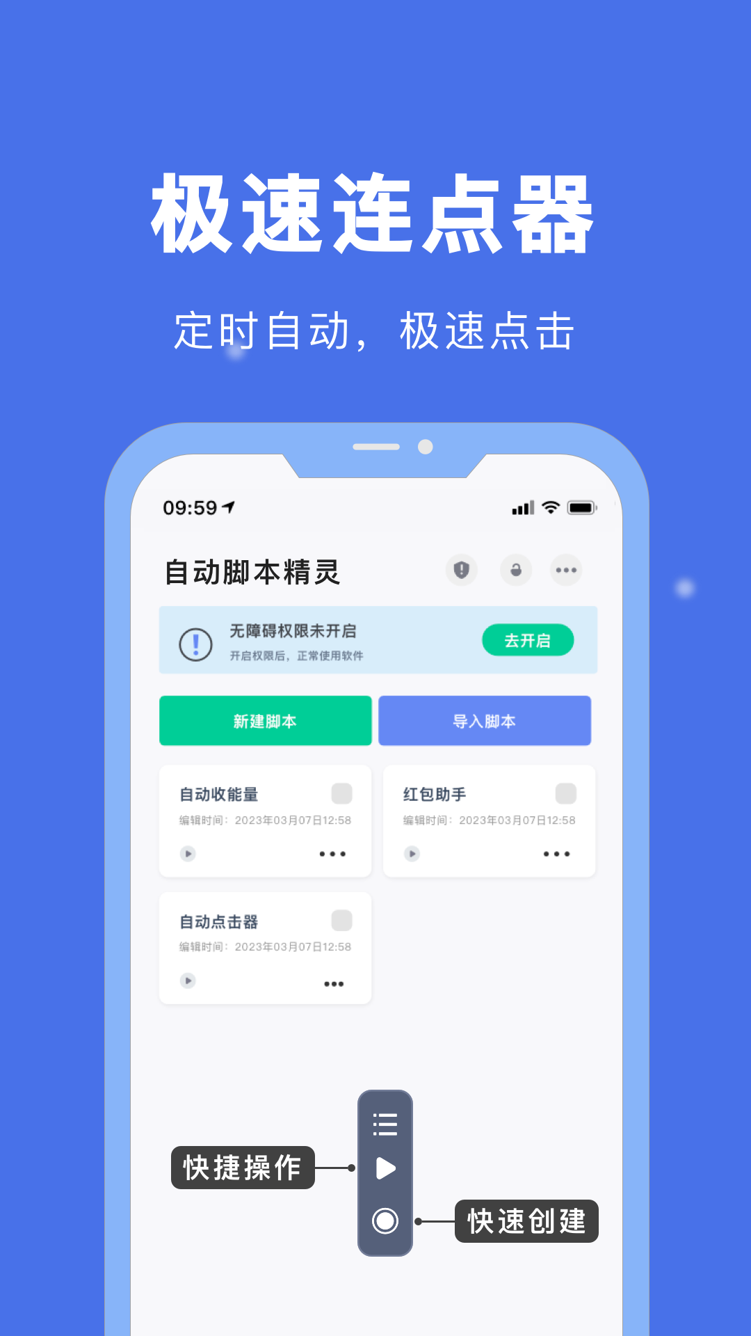 自動(dòng)腳本精靈app破解版(免ROOT)
