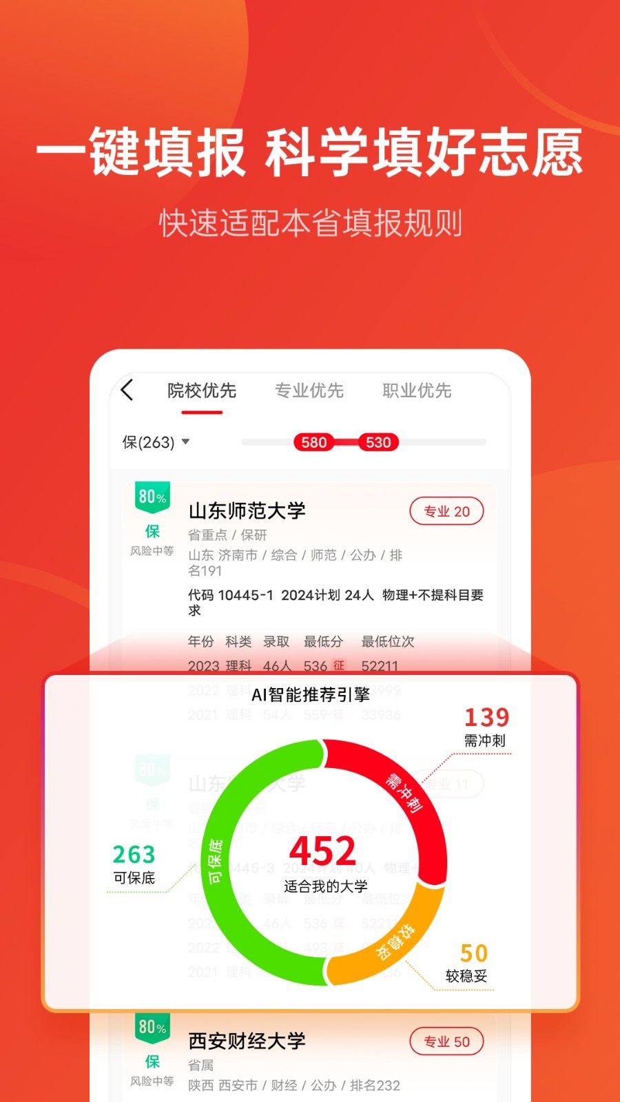 優(yōu)志愿app高考志愿填報(bào)