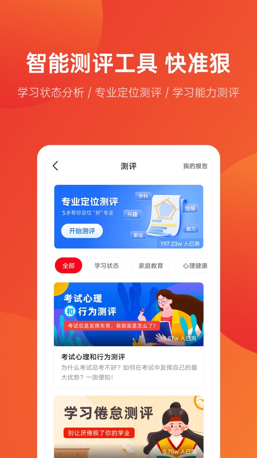 優(yōu)志愿app高考志愿填報(bào)