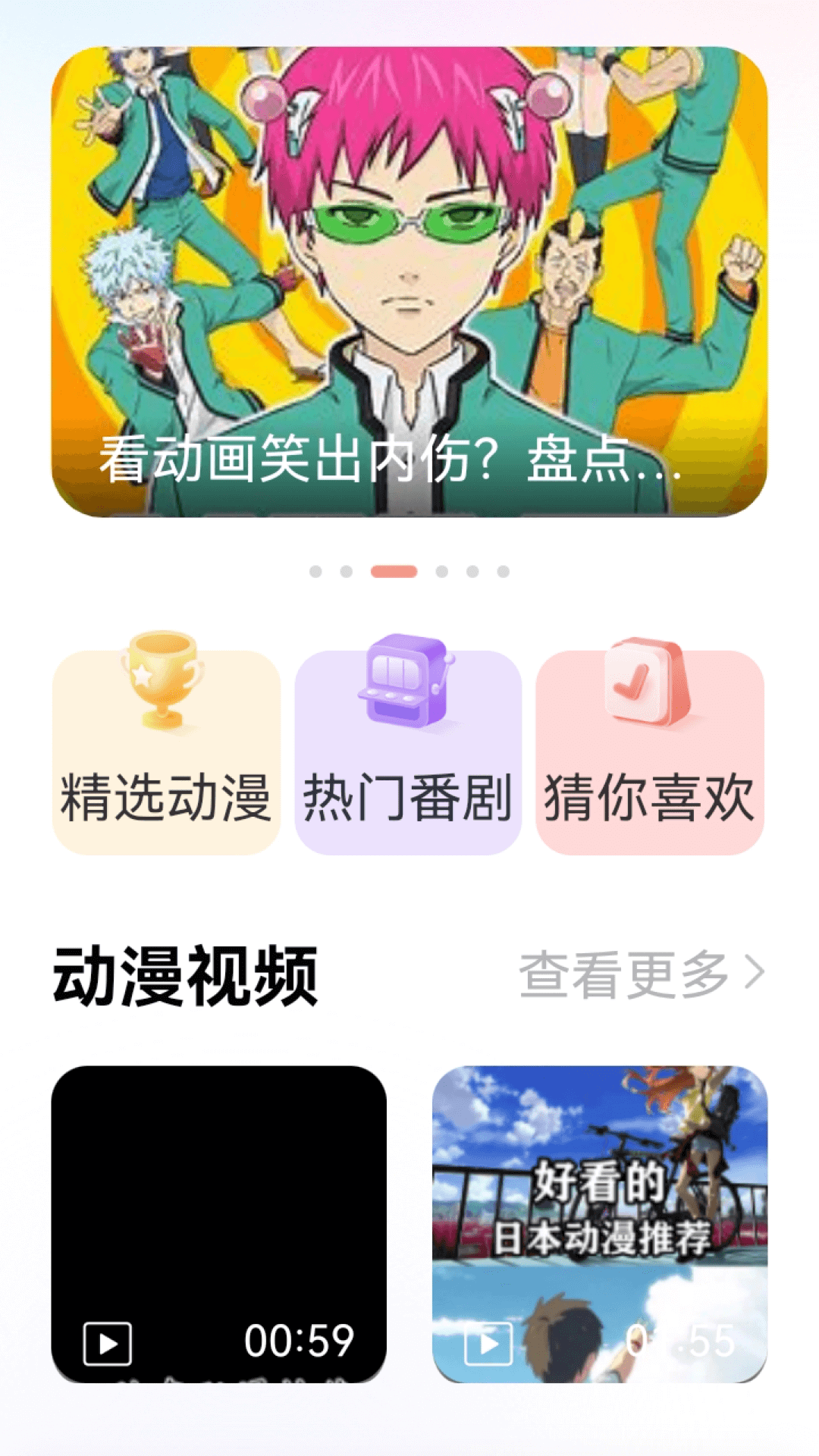囧動(dòng)漫app免費(fèi)版(無廣告)