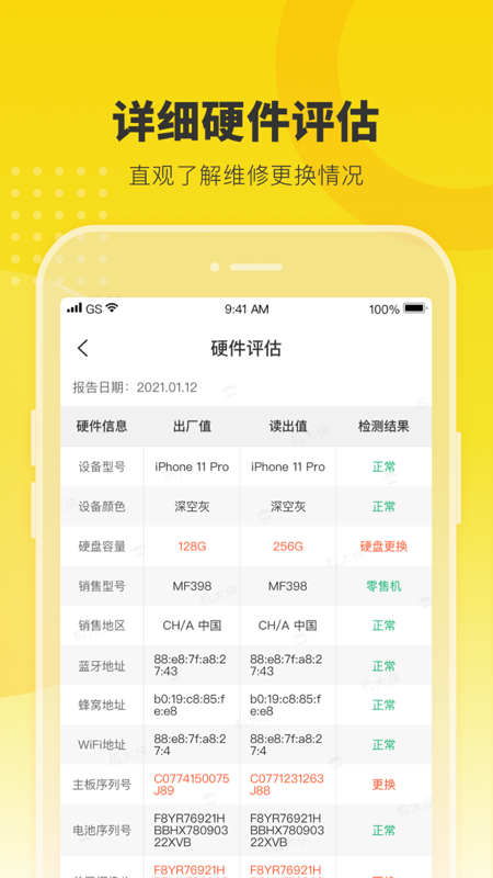 機(jī)大俠(驗(yàn)機(jī)助手)