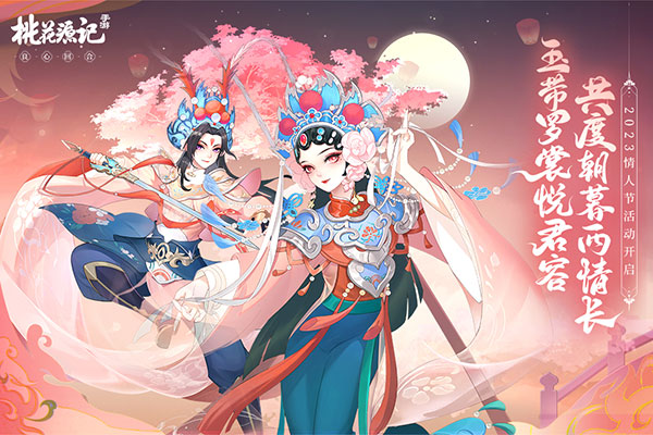 桃花源記官方正版