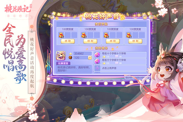 桃花源記官方正版