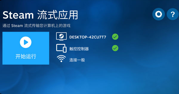 SteamLink手機(jī)版