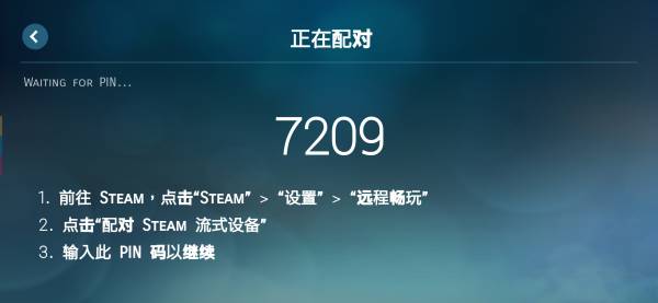SteamLink手機(jī)版