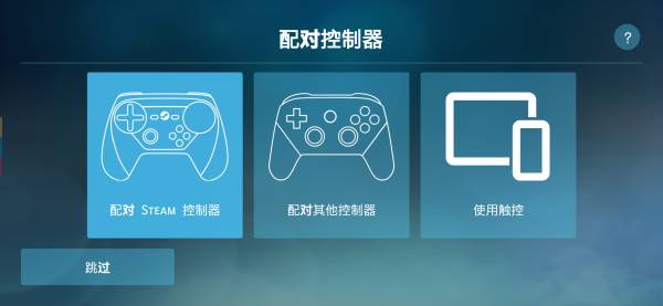 SteamLink手機(jī)版