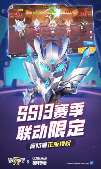 逃跑吧少年奧特曼聯(lián)動版