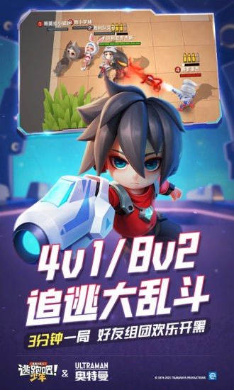 逃跑吧少年奧特曼聯(lián)動版