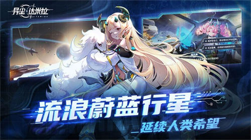 異塵達(dá)米拉手機(jī)版