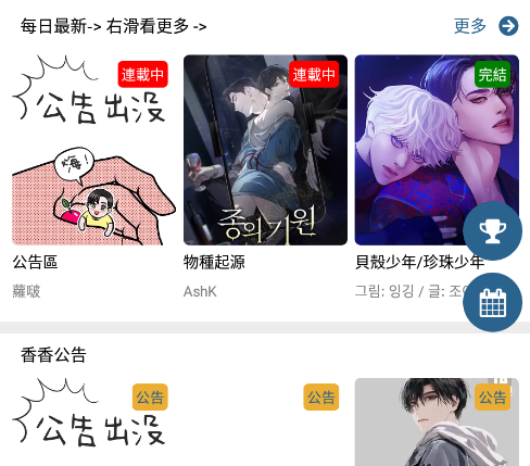 香香漫畫(huà)app免費(fèi)版