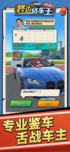 路邊估車王內(nèi)購(gòu)版