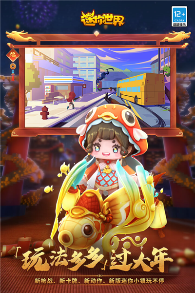 迷你世界全明星暑假派對版