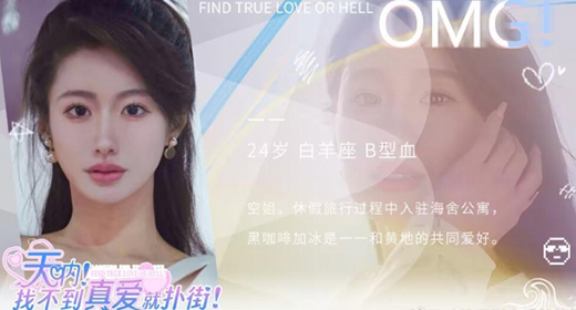 天吶找不到真愛就撲街客戶端