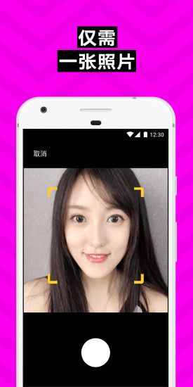 zao換臉軟件app安卓版