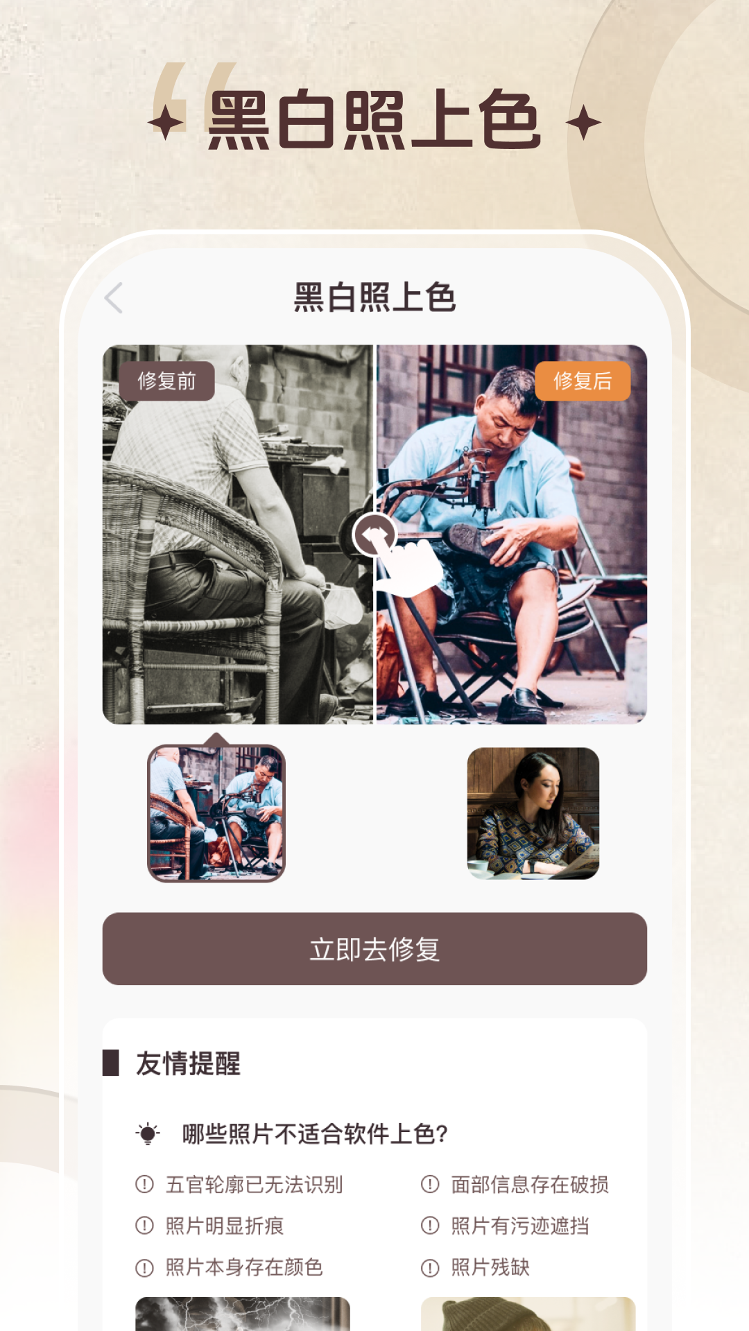 智能修復老照片app免費版