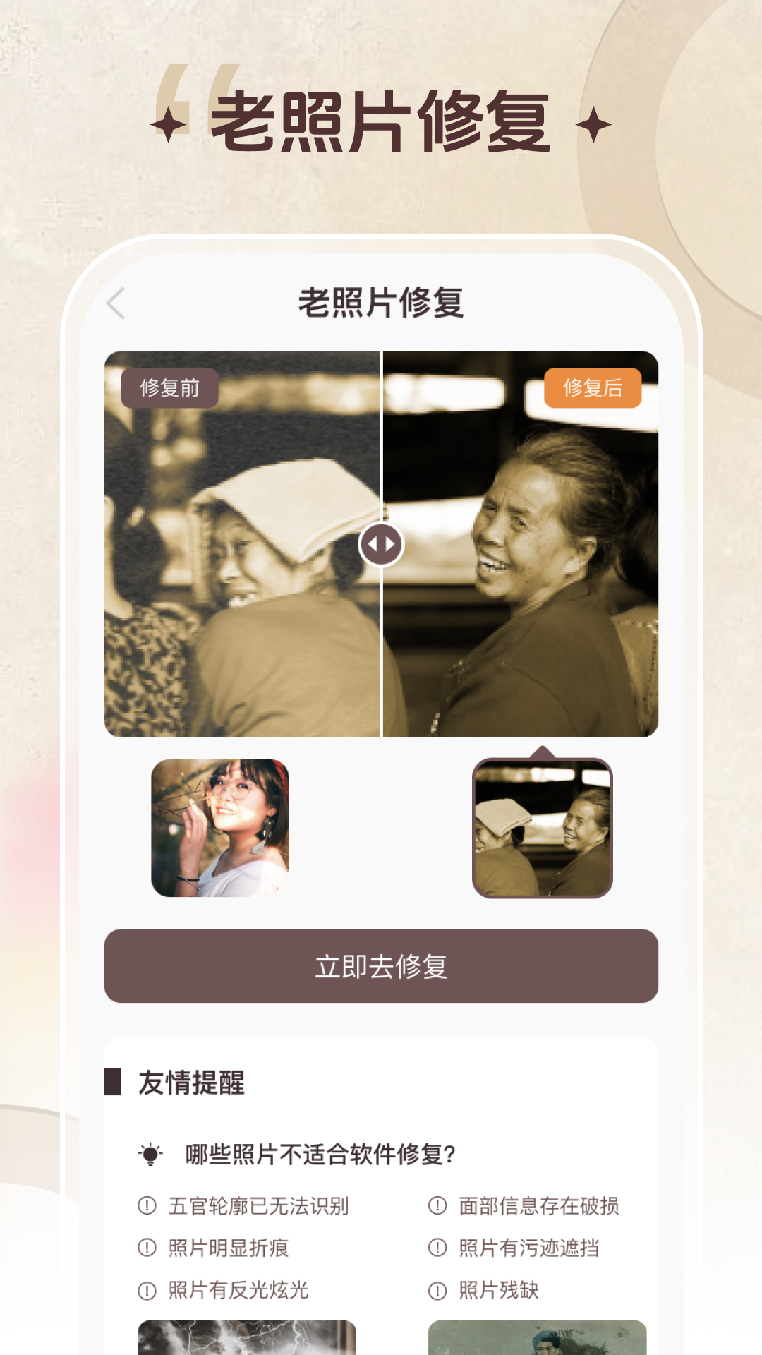 智能修復老照片app免費版