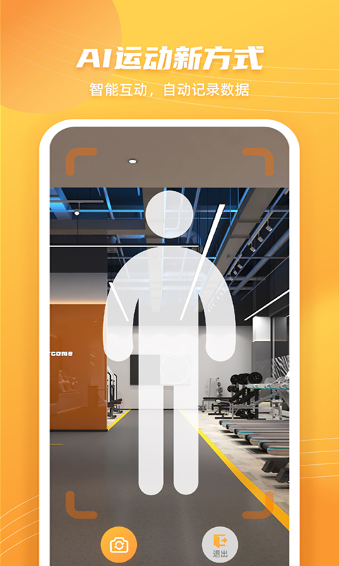 AI跳繩計數器app安卓版