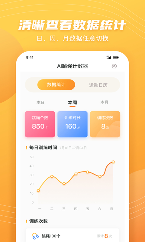 AI跳繩計數器app安卓版
