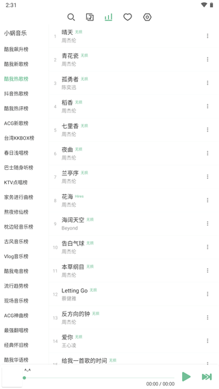 洛雪音樂(lè)助手app最新版