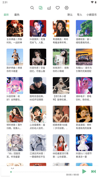 洛雪音樂(lè)助手app最新版