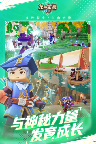 龍與家園時光官方版