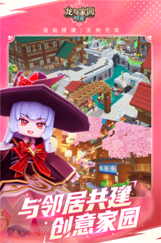 龍與家園時光官方版