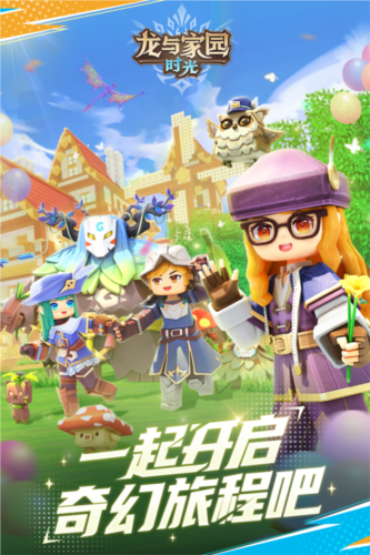 龍與家園時光官方版
