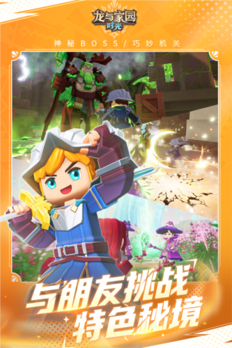 龍與家園時光官方版