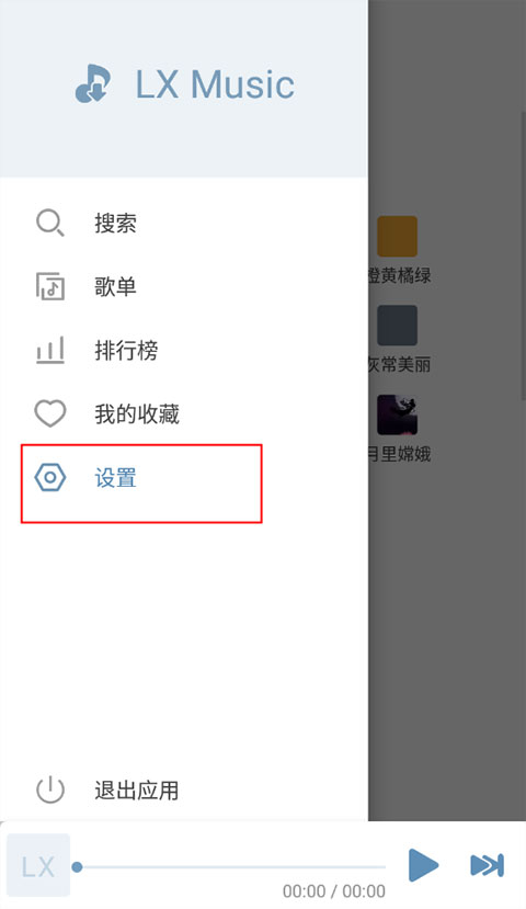 洛雪音樂(lè)助手app最新版