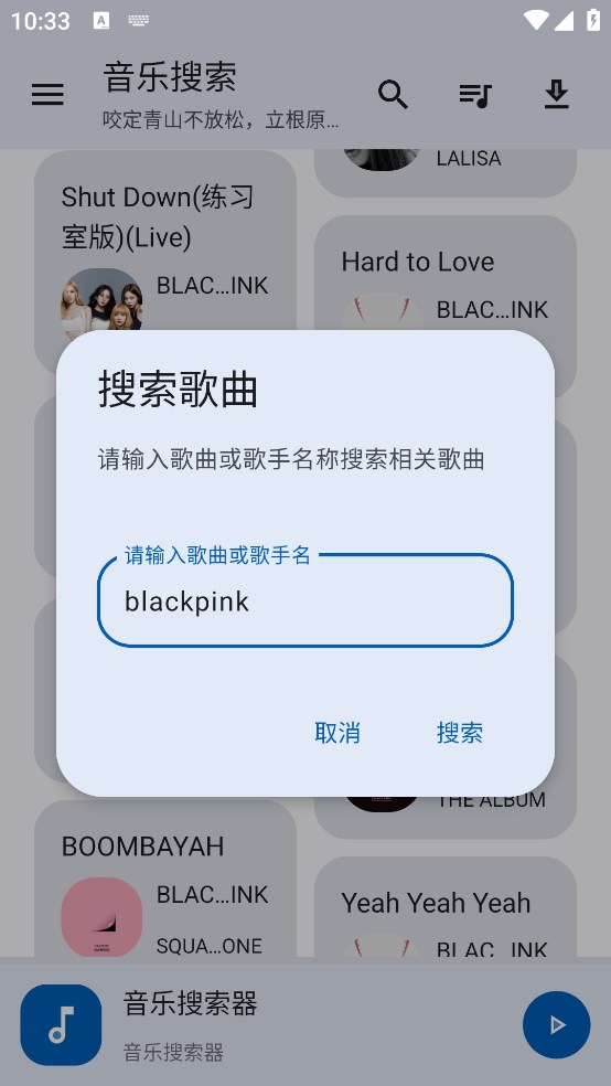 音樂(lè)搜索器app去廣告版