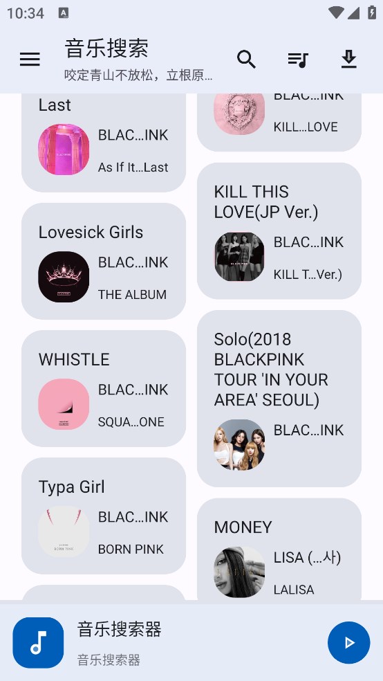 音樂(lè)搜索器app去廣告版