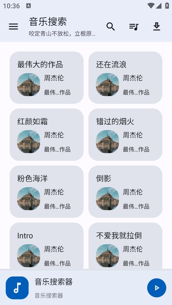 音樂(lè)搜索器app去廣告版