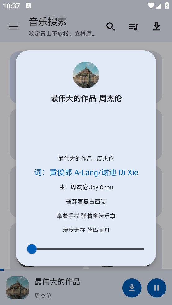 音樂(lè)搜索器app去廣告版