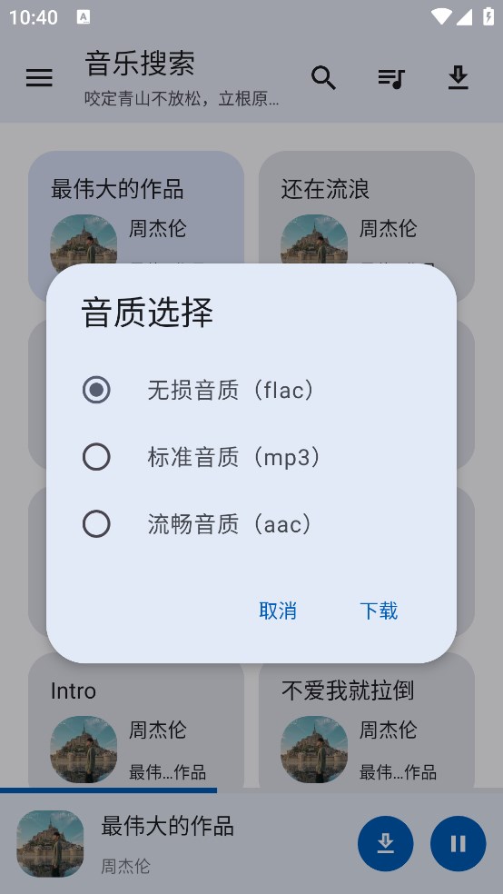 音樂(lè)搜索器app去廣告版