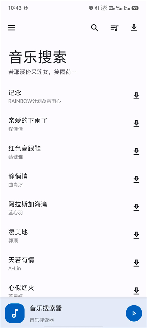音樂(lè)搜索器app去廣告版