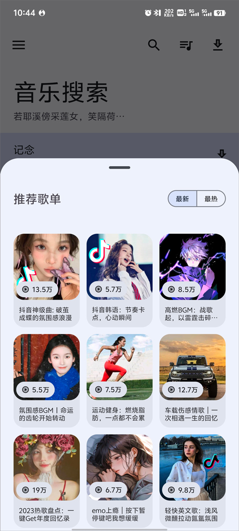 音樂(lè)搜索器app去廣告版