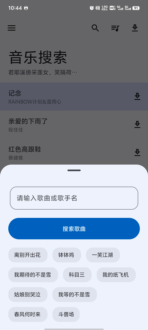 音樂(lè)搜索器app去廣告版