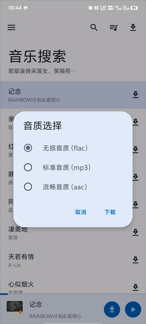 音樂(lè)搜索器app去廣告版
