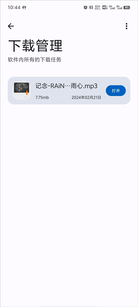 音樂(lè)搜索器app去廣告版