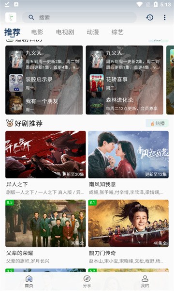 全民聚視app去廣告版