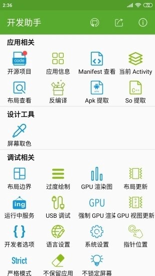 開發(fā)助手app專業(yè)版