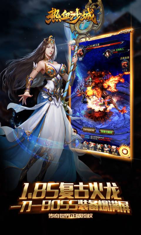 熱血沙城手機版